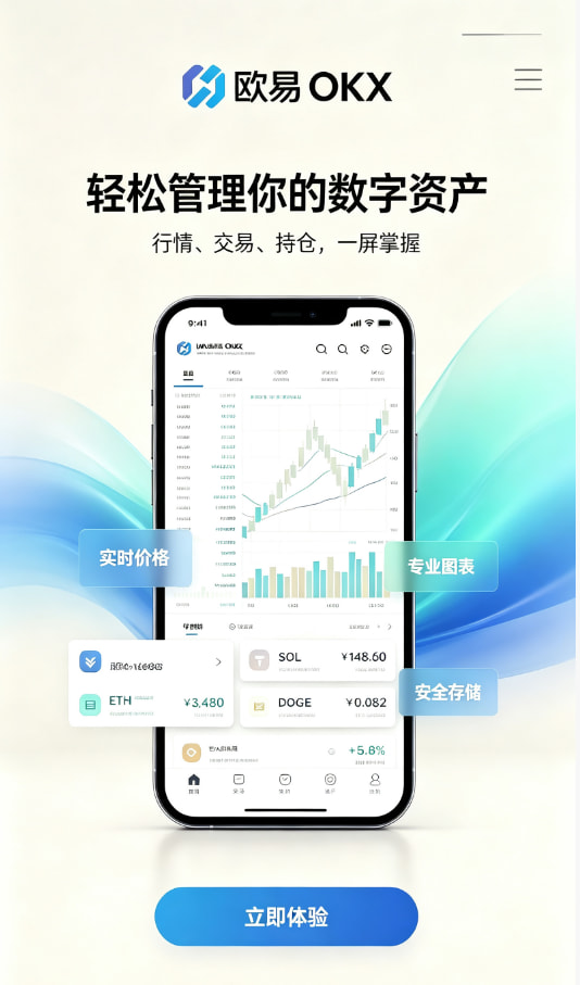 欧交易所app正版入口交易所使用指南